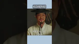 이런자리에서 임관수에게 어려운 부탁을 하는데 과연...  #미스터선샤인  #shorts