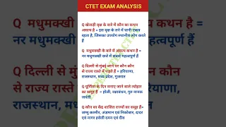 CTET 29 JAN EXAM ANALYSIS ll #CTET #SHORTS