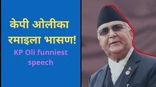 Kp oli latest comedy speech ! KP VS PRACHANDA  #kpolifunnyspeech #kpolicomedyspeech