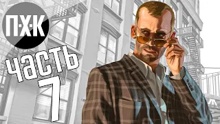 Прохождение GTA 4 — Часть 7: Грязная работа (Русская озвучка)