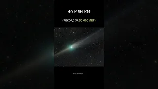 Зелёная комета C/2022 E3 (ZTF)