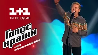 Иван Базюк "Северное сияние" - выбор вслепую - Голос страны 6 сезон