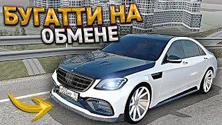 КЛЮЧ на КЛЮЧ. ОТ ДЕСЯТКИ ДО БУГАТТИ - НА ОБМЕНЕ АВТО. 22 СЕРИЯ. RADMIR RP GTA CRMP