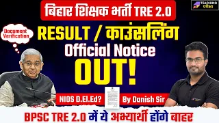 BPSC TRE 2.0 Result Out | BPSC 2023 Result Out | BPSC Result 2023 Latest News @teachingpariksha