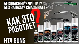 Чистим и ухаживаем за вашим оружием в 2020 году | HTA GUNS