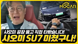 샤오미 SU7 살짝 시승...시속 100km 도달시간은?