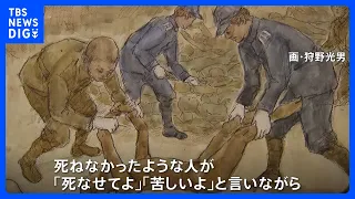 東京大空襲から78年　体験者300人以上の証言映像が公開されず　「兄の背中が燃えていた」兄弟4人亡くした女性「空襲の体験から学んで」｜TBS NEWS DIG