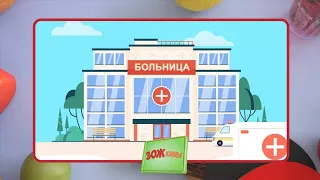 ☀️С добрым утром, малыши! Детская поликлиника - ЗОЖкины