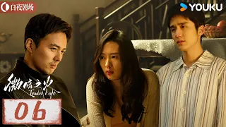 【微暗之火 Tender Light】EP06：张新成情窦初开爱上童瑶，两人上演双向救赎，灵魂拉扯🥰！| 童瑶/张新成 | 悬疑 爱情 | 优酷白夜剧场 YOUKU SUSPENSE