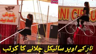 lucky irani circus 2020 cycle items on wire show dg khan mela