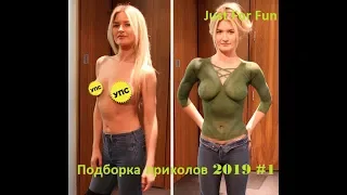 Подборка приколов / Приколы 2019 / смех до слез / ржачные видео / ржака прикол / русские приколы