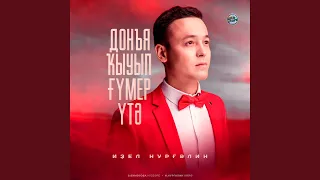 Донъя ҡыуып ғүмер үтә (Bashkir Version)