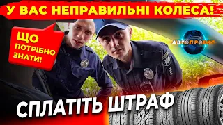 НОВІ ШТРАФИ ЗА шини НЕ за СТАНДАРТОМ та за СЕРЕДНЮ швидкість? 😱НОВІ ЗМІНИ В ПДР УКРАЇНИ 2024