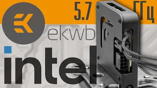 EK-QuantumX Delta TEC | Пельтье от EKWB и Intel | Обзор и модификация