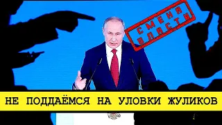 Бойкот Путинским поправкам в Конституцию! [Смена власти с Николаем Бондаренко]