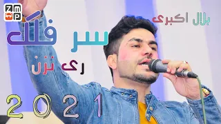 Bilal Akberi - Sare Falak Rai Nazan New Afghan Song 2021 | بلال اکبری سر فلک ری نزن جدید