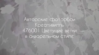 476001 Цветущие ветки в акварельном стиле | ОБОИ ДЛЯ ГОСТИНОЙ И ЗАЛА 2021 ГОДА