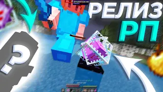 РЕЛИЗ РЕСУРСПАКА ''pISYKA PACK v.2'' || БАХАЮ ТОПЕРОВ НА АНАРХИИ MST NETWORK || ''jetmine/sunrise''