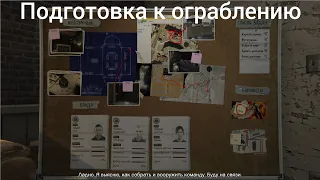 №5|GTA V|Подготовка к ограблению ювелирного магазина