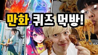 만화를 잘 알면 치킨 준다!! 5문제 이상 맞혀보세요!! (만화퀴즈먹방 10탄)