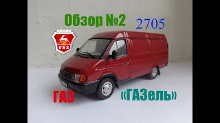 ГАЗ-2705 "ГАЗель", Автолегенды СССР и Соцстран №251 (DeAgostini), обзор №2