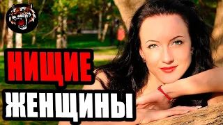 Нищие женщины на сайтах знакомств (Читаем Woman.ru)