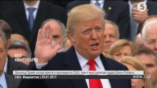 Трамп склав присягу президента США