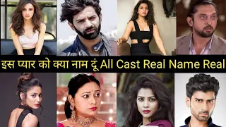 Is Pyar ko Kya naam Doon all cast Real Name Real Age