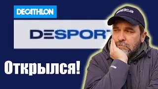 Что мы увидели в новом "Декатлоне" - магазине Деспорт (DESPORT)