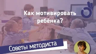 Вебинар: как мотивировать ребёнка | AllRight.io