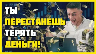 Как стать миллионером? | Ошибки каждого начинающего трейдера