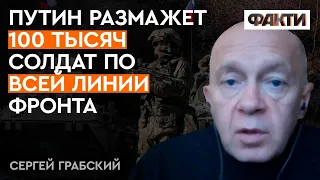 Грабский: Зима не ПОМЕШАЕТ ВСУ победить — главные цели для Украины