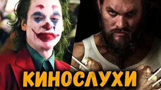 МСТИТЕЛИ: ФИНАЛ СНОВА В КИНО, НОВЫЙ РОСОМАХА, МИСТЕРИО УБИЛ ПАУКА и ДЖОКЕР 18+