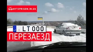 Перезаезд авто из Литвы в режим "Транзит" без растаможки / Avtoprigon.in.ua