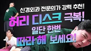 허리 통증으로 고생이신 분들, 이 영상 꼭 보세요!| 신경외과 전문채널 NO.1 우리동네 신경외과