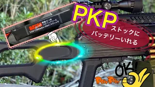 【#サバゲー】PKPのバッテリー線をストックに入れる【LCT , A&K , Raptor ,PKM】