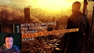 Dying Light в первый раз. Сложность Кошмар #1