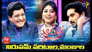 Alitho Saradaga | Nirupam Paritala,Manjula | 17th May 2021 | Latest Promo | ETV Telugu