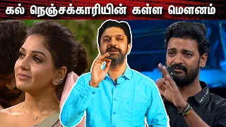 Pavni-யின் கள்ள மௌனம்  | Bigg Boss Tamil 5 | 20th December - 2021 |Promo 2 | Day 77 Review Episode