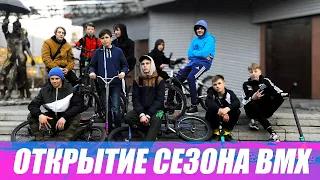 По мужски ОТКРЫЛИ СЕЗОН! Опасные покатушки на BMX промеж людей, первый ЛЕТНИЙ СТРИТ