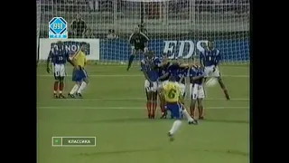Гол Роберто Карлоса со штрафного в ворота Франции (1997)
