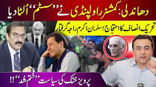 Rigging: Chatha’s BOUNCER | PTI’s protests, Raja ARRESTED | Khattak RETIRED HURT