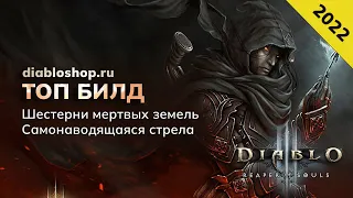 ДХ: Шестерни мертвых земель через Самонаводящуюся стрелу • Diablo 3 (полный гайд)