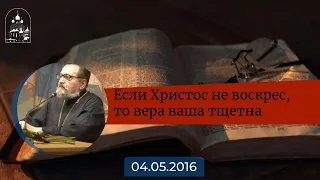 "Если Христос не воскрес, то вера ваша тщетна". Архимандрит Ианнуарий (Ивлиев)