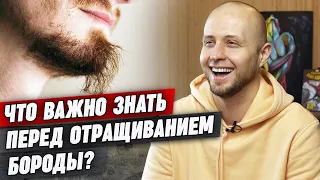 Сложно ли отращивать бороду? / Как грамотно пройти этапы роста бороды?