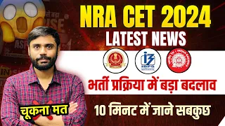 NRA CET 2024 Latest UPDATE | Government JOB लेने का नया तरीका 😱| SSC Banking Railway | Aditya Sir