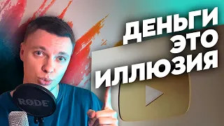 Иллюзия Денег, Времени и Эго. Философия Алана Уотса