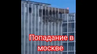 прилет в москве