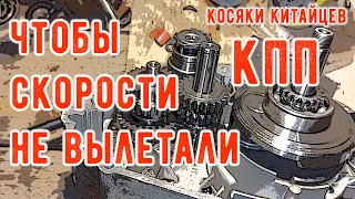 КПП мотоцикла или питбайка - как избежать проблем с вылетающими передачами, особенности сборки.