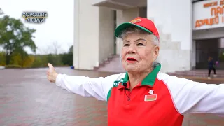 "Я девчонка из Сибири, в Беларуси я живу…" Душа вне возраста || Хорошие люди